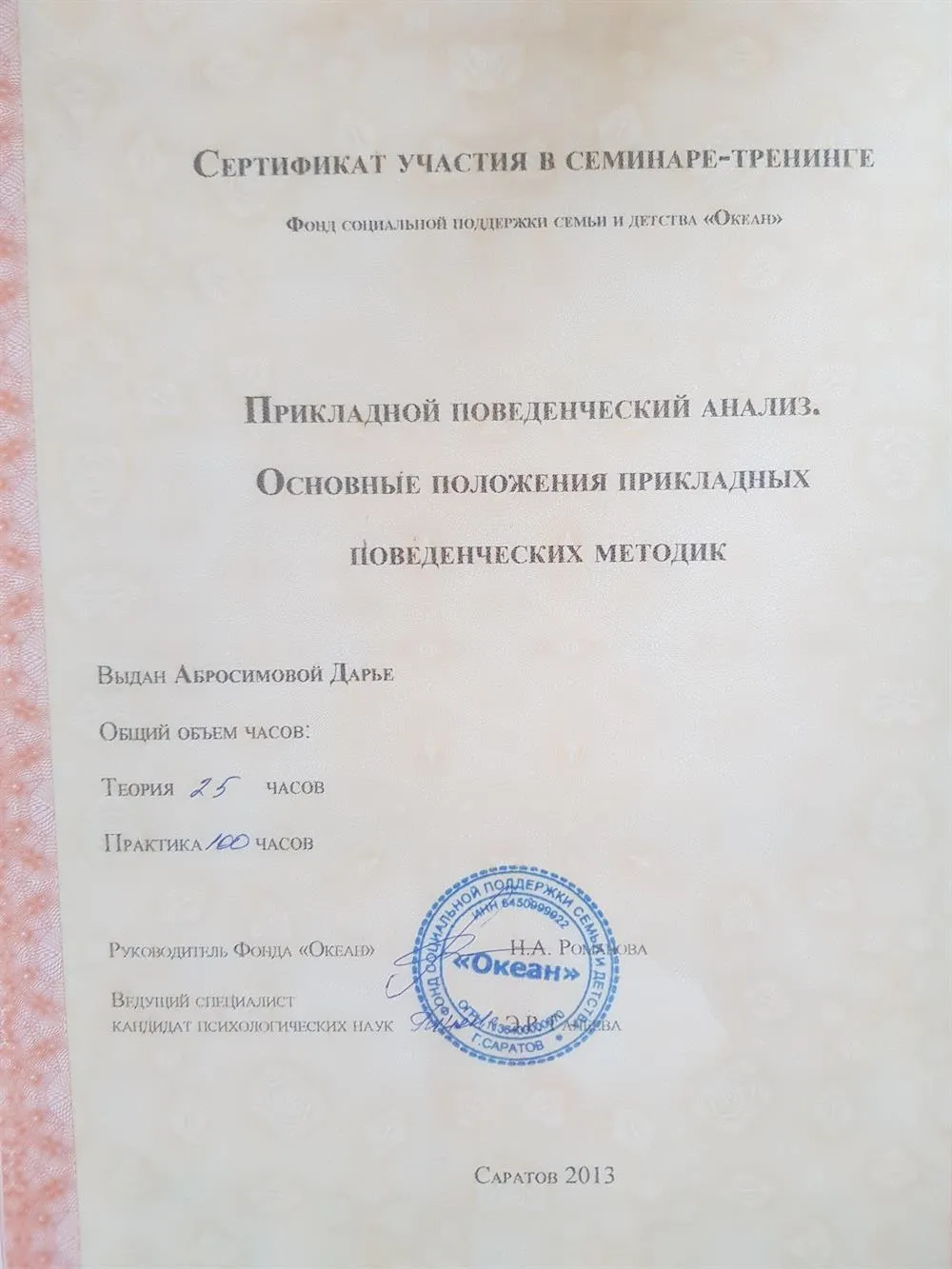 Тренинг по прикладному анализу поведения