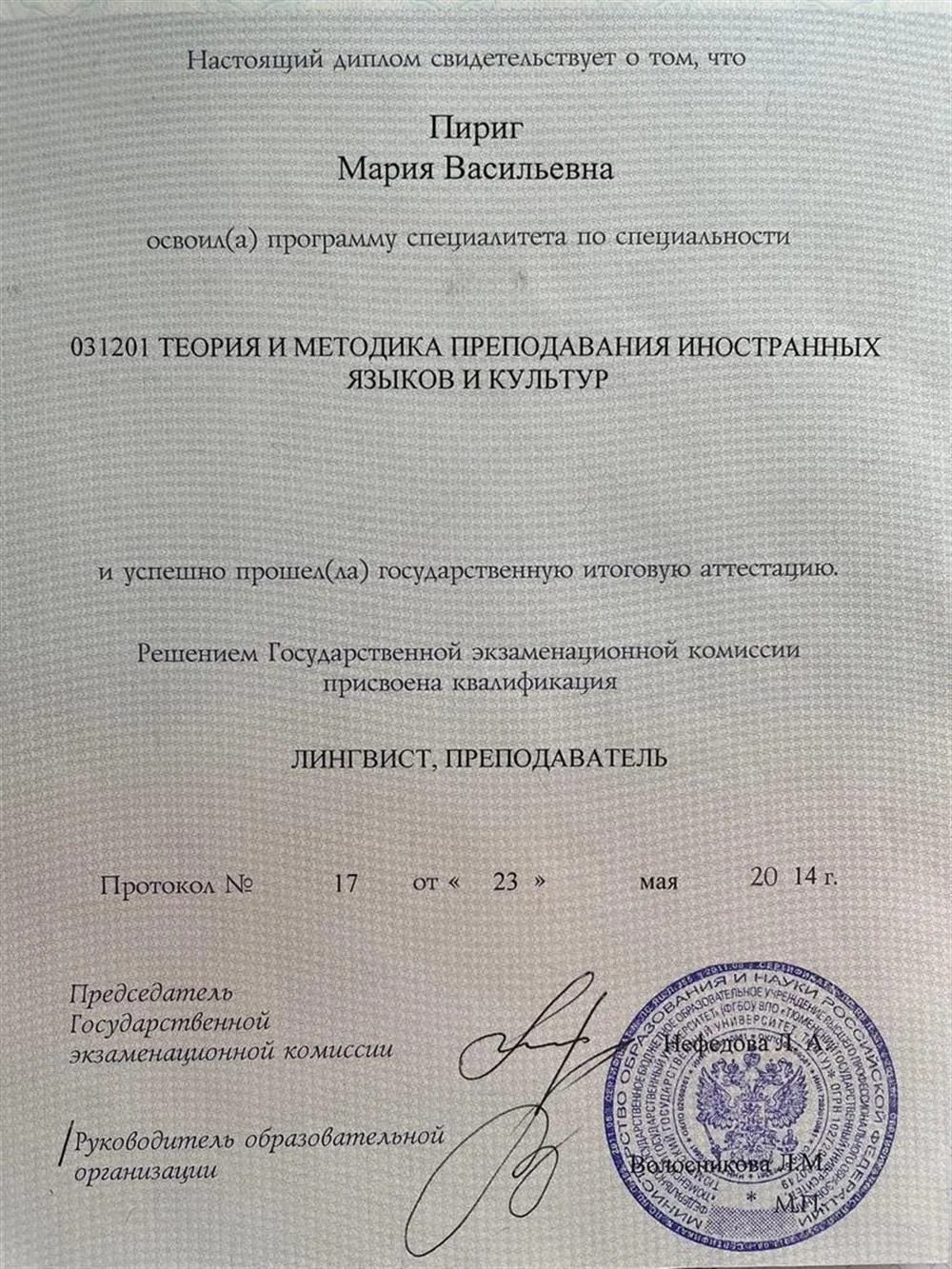 Диплом специалиста 