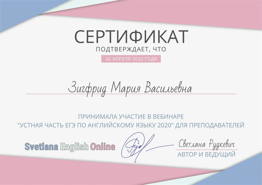Сертификат о прохождении курса по подготовке к устной части ЕГЭ 
