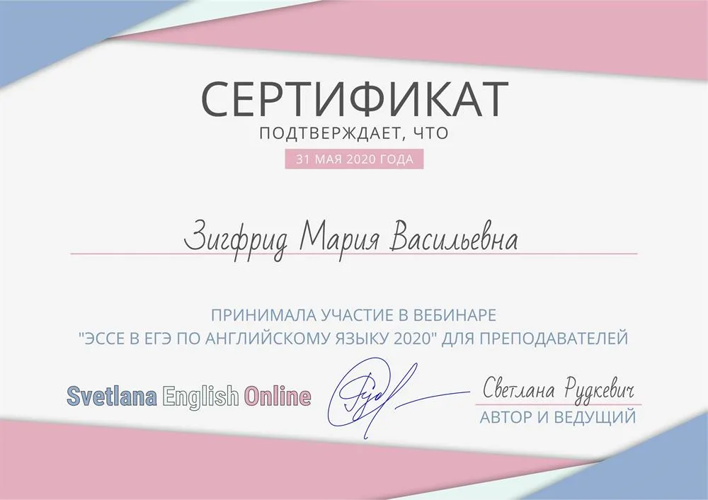 Сертификат о прохождении курса по написанию части эссе в ЕГЭ по английскому языку 
