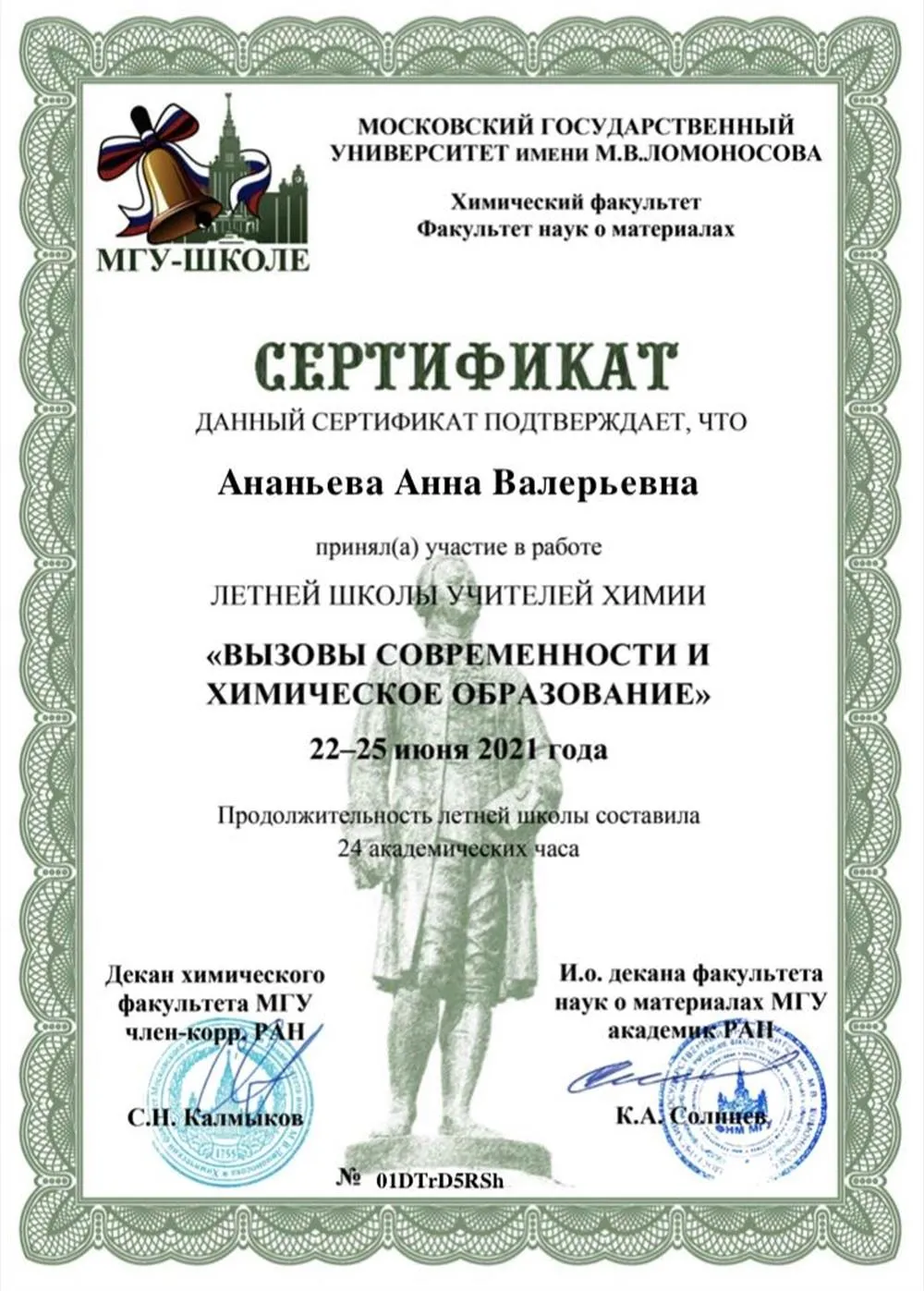 Сертификат 