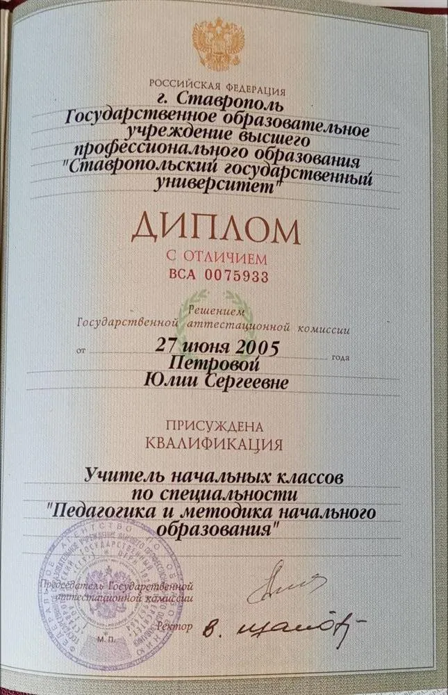 Диплом о высшем образовании 