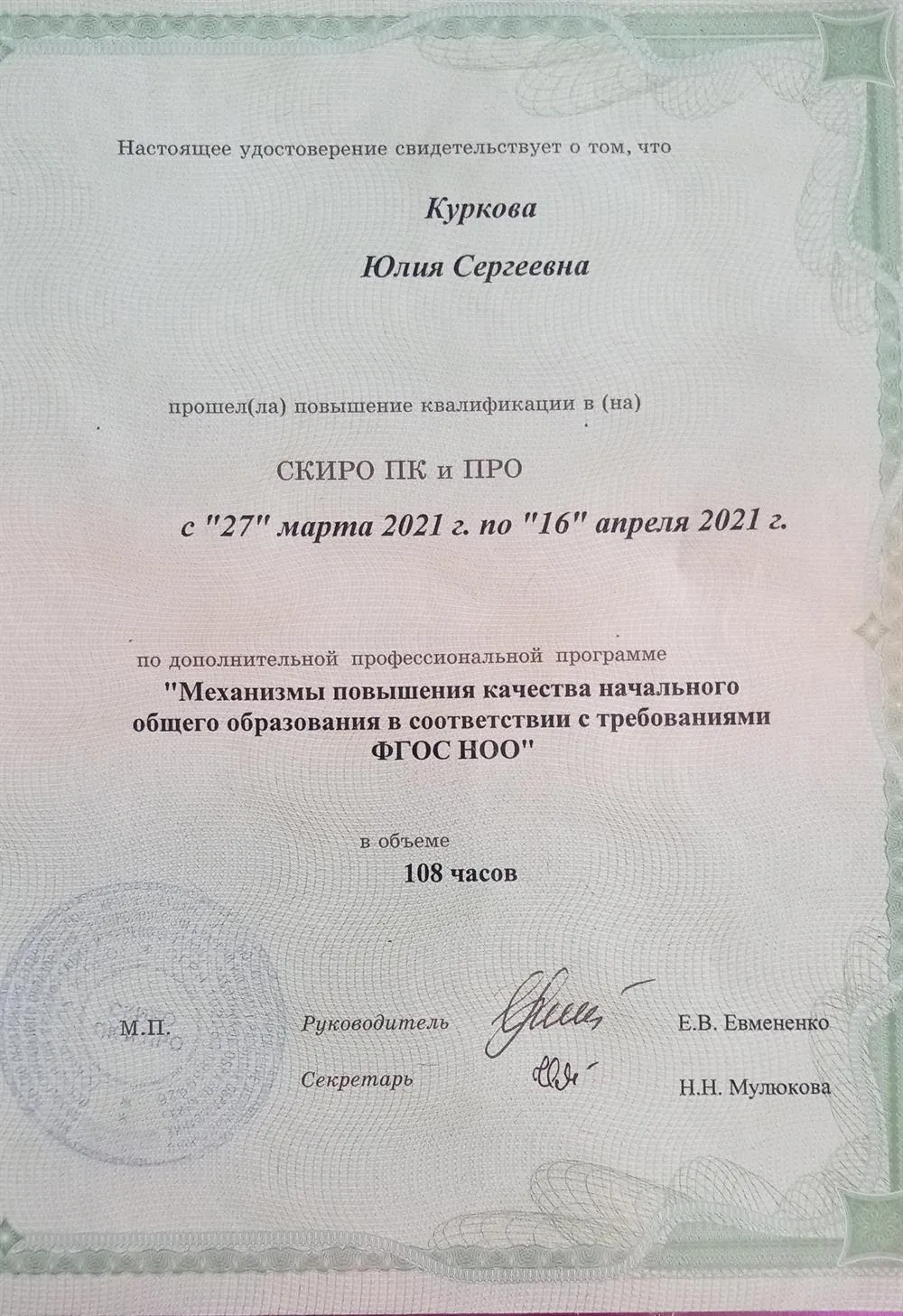 Удостоверение о повышении квалификации 