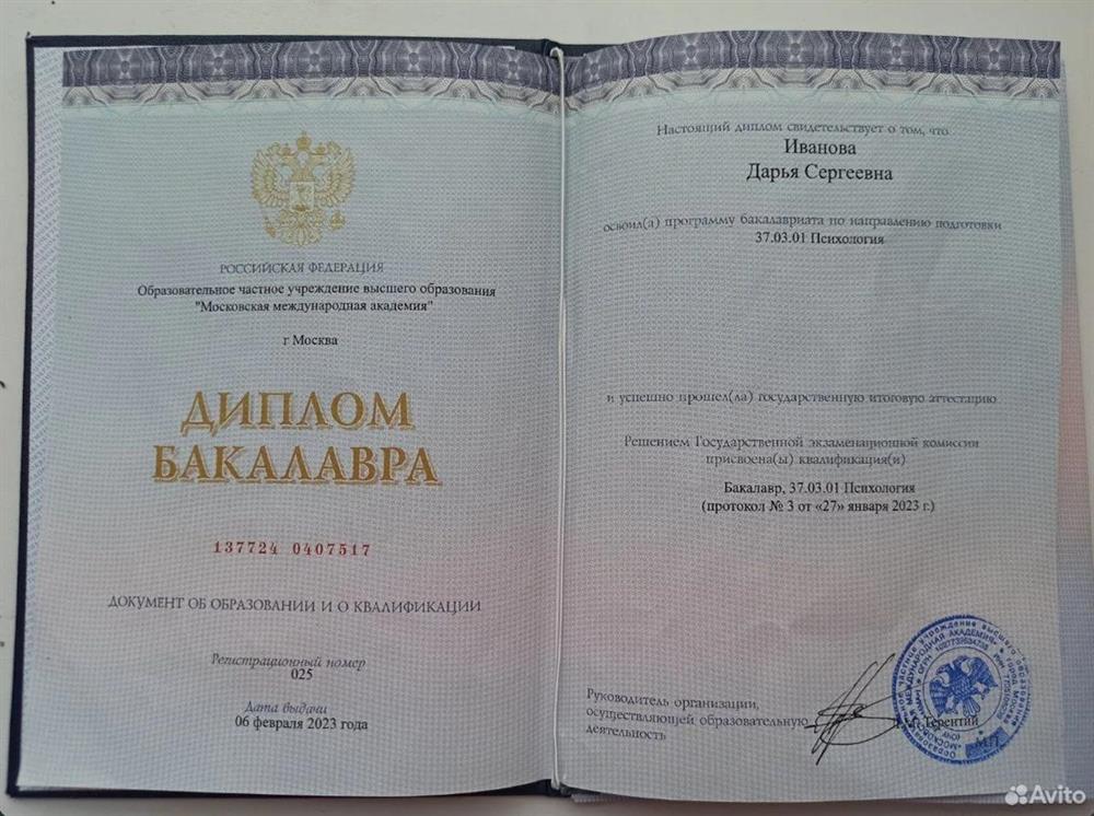 диплом бакалавра психологии
