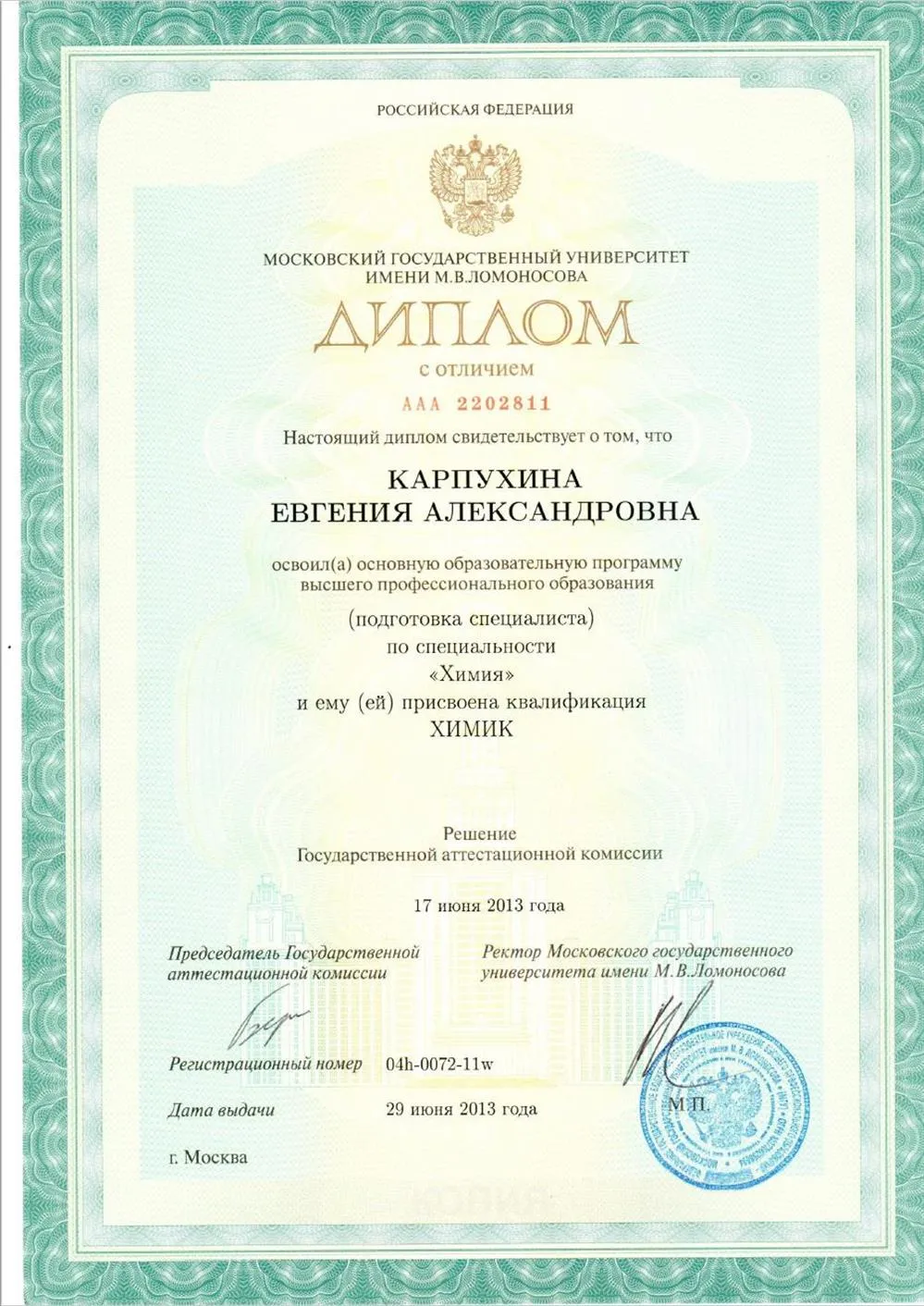 Диплом о высшем образовании
