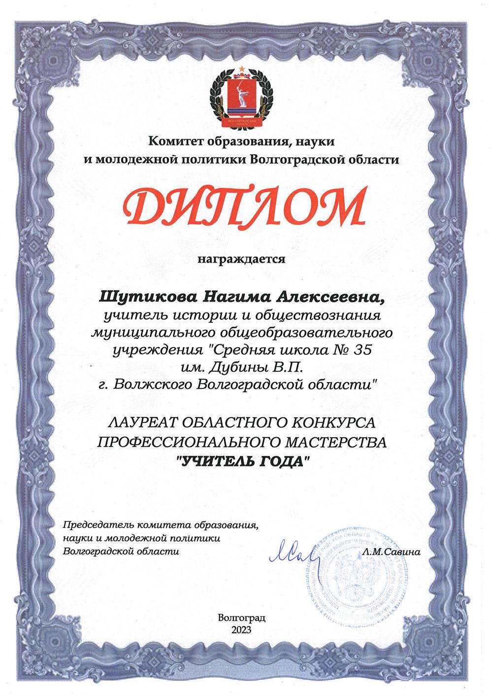 Диплом лауреата регионального конкурса "Учитель года"