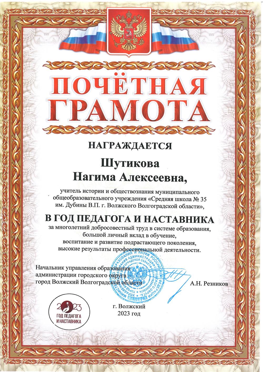 Почётная грамота