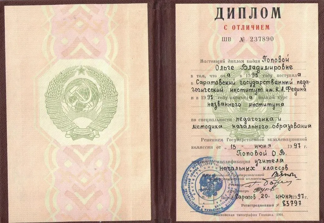 Диплом