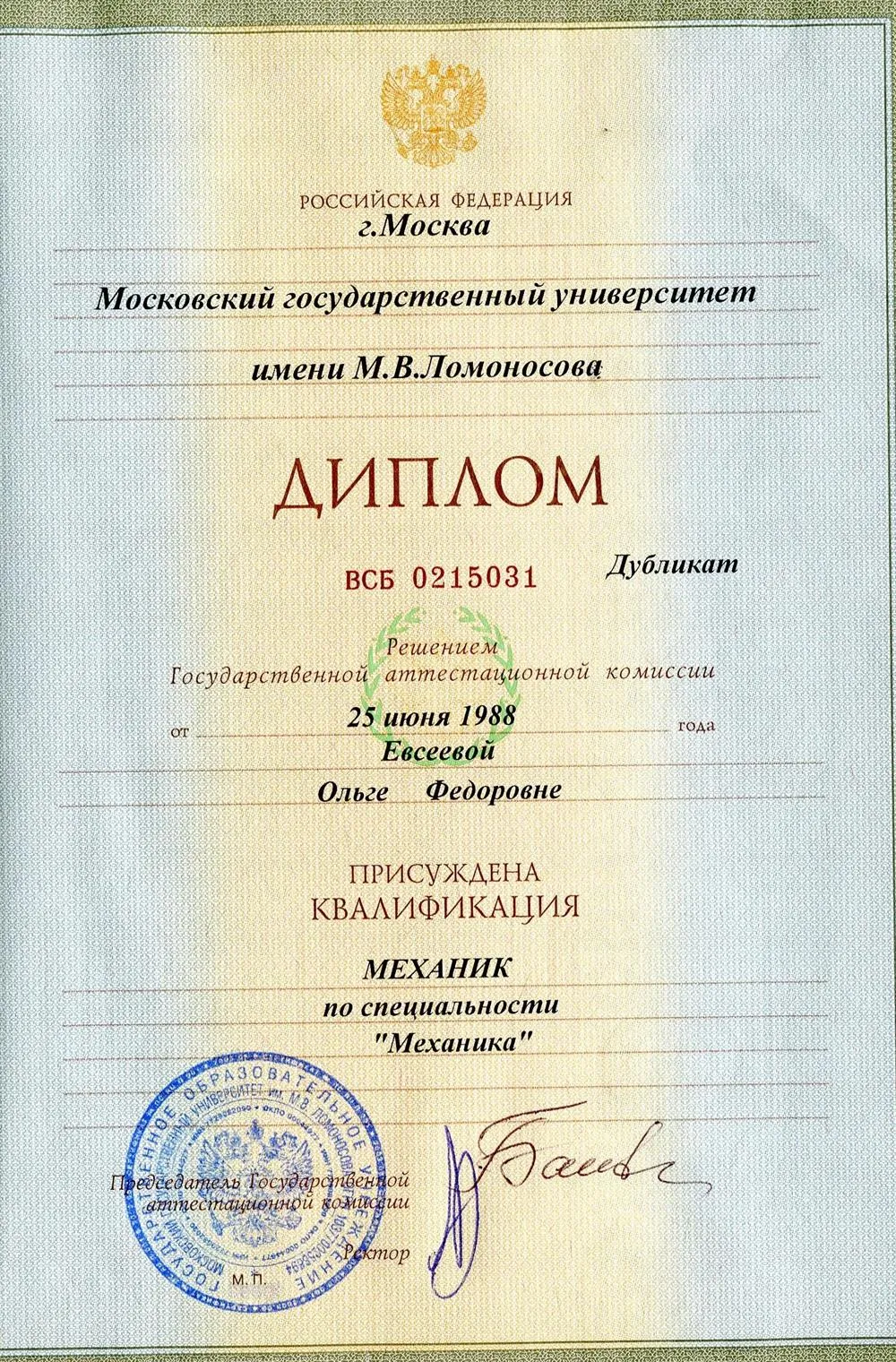 Диплом