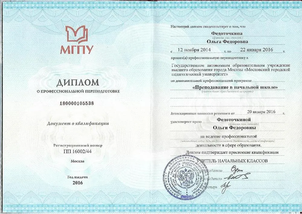 Диплом МГПУ