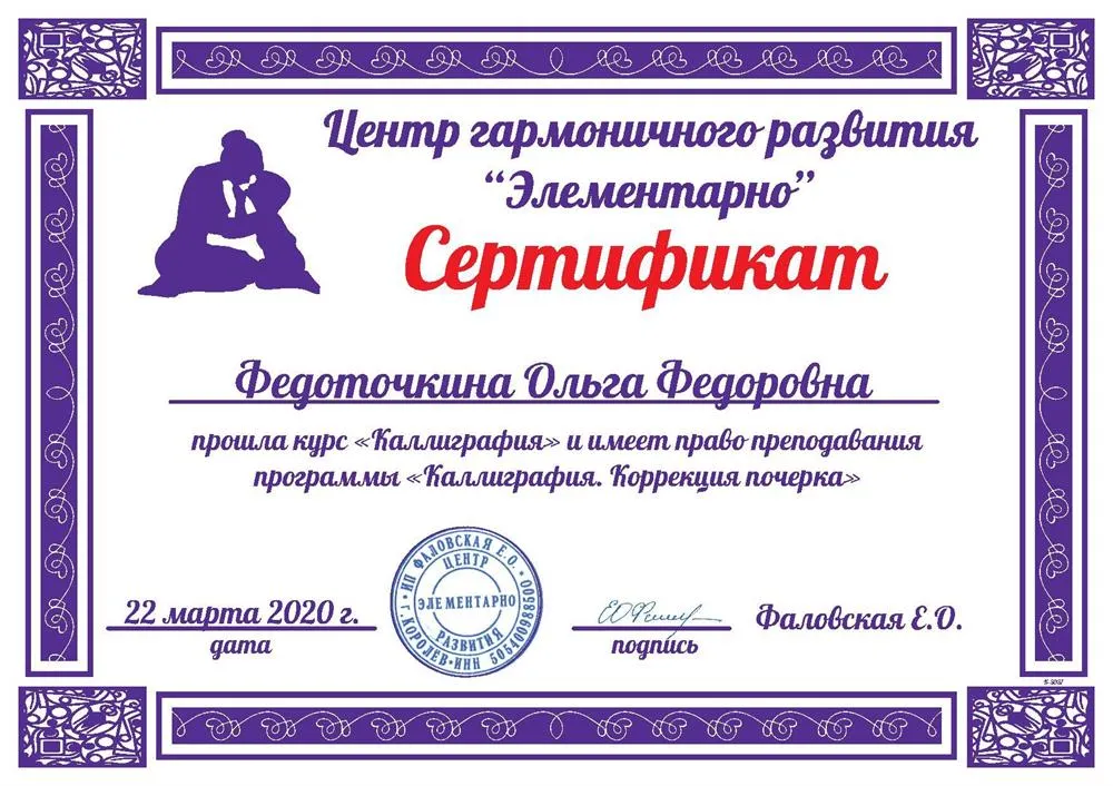 Сертификат "Каллиграфия"
