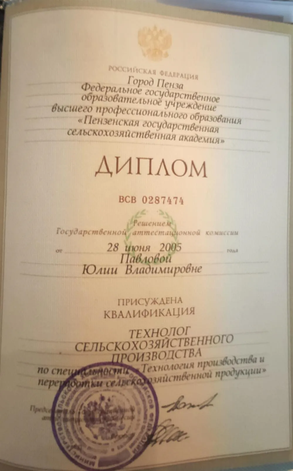 Диплом