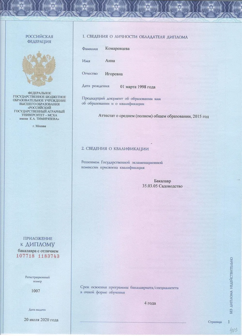 Приложение к диплому