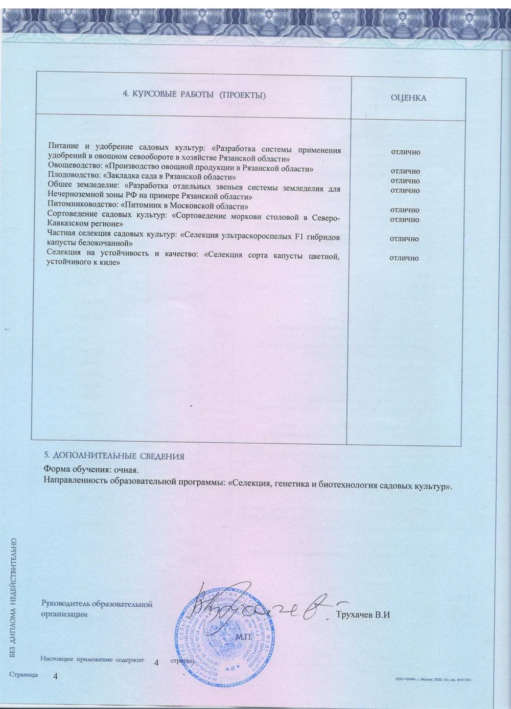 Приложение к диплому