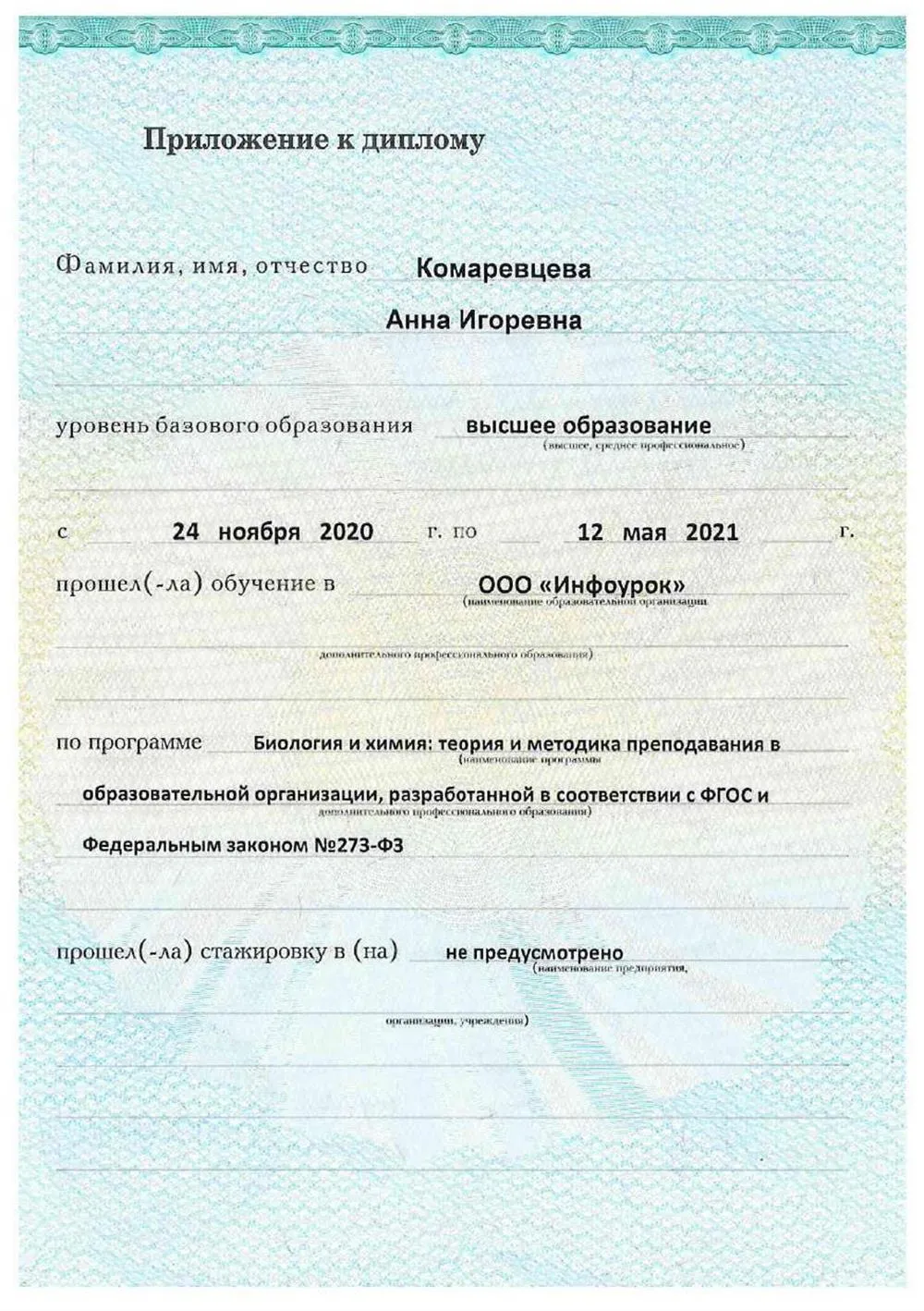 Приложение к диплому