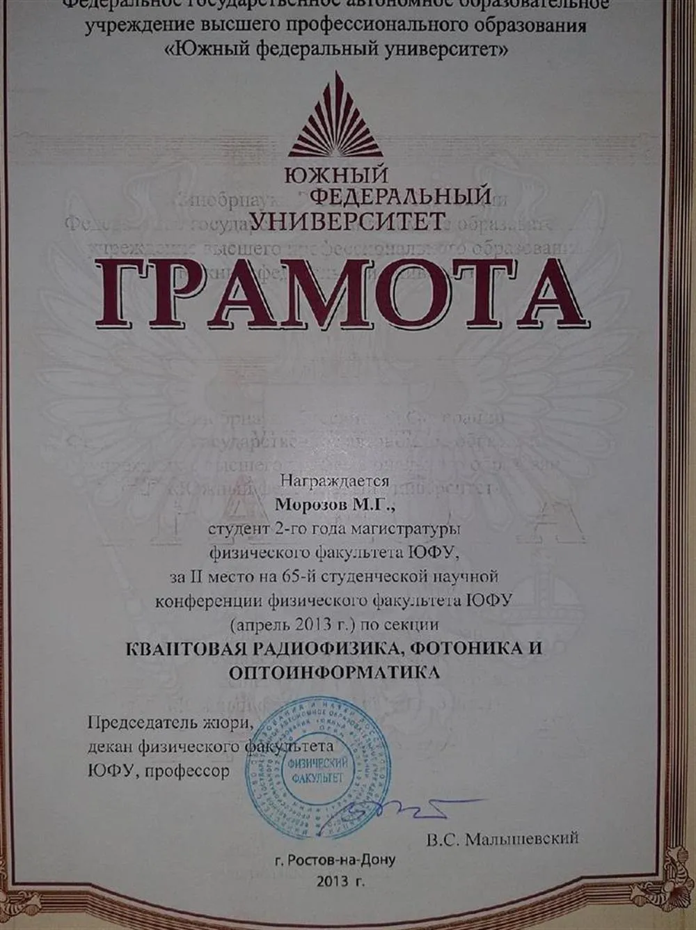 Грамота за участие в конференции