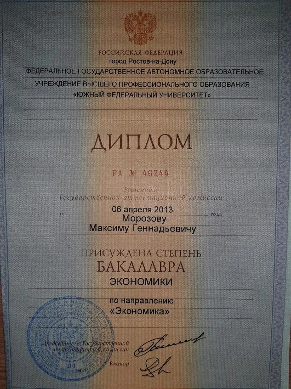 Диплом бакалавра экономики