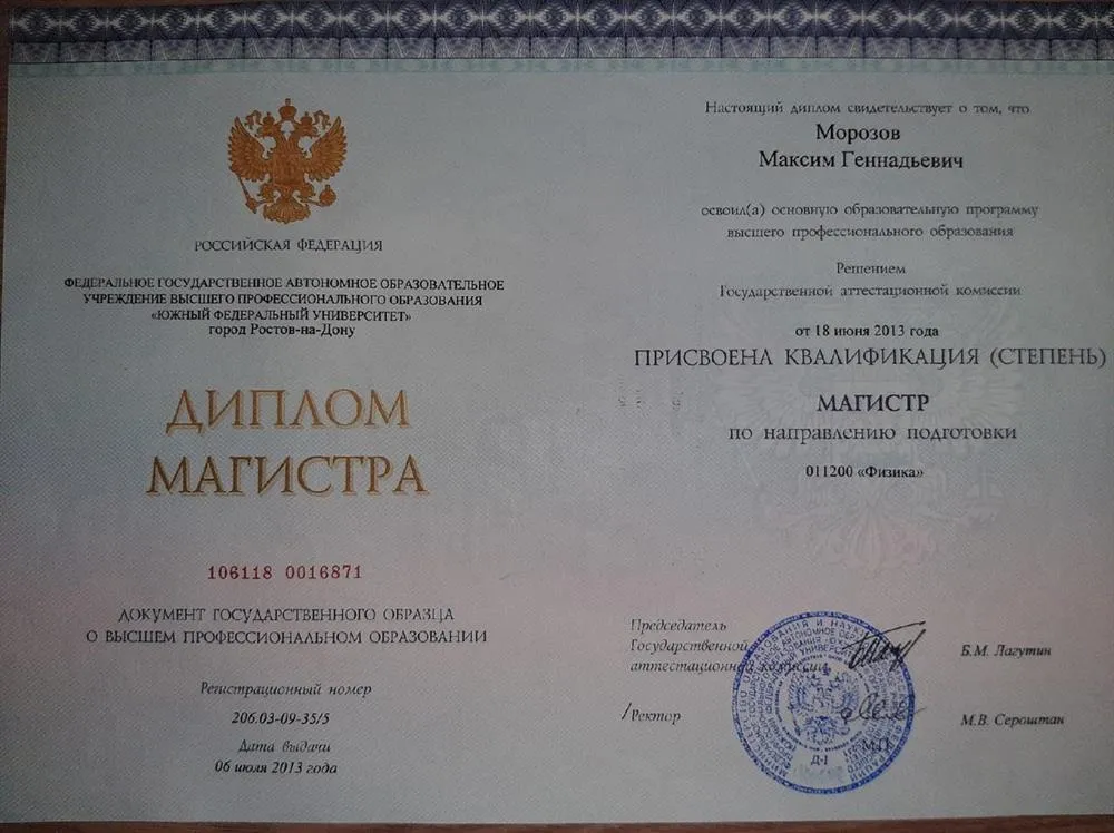 Диплом магистра физики