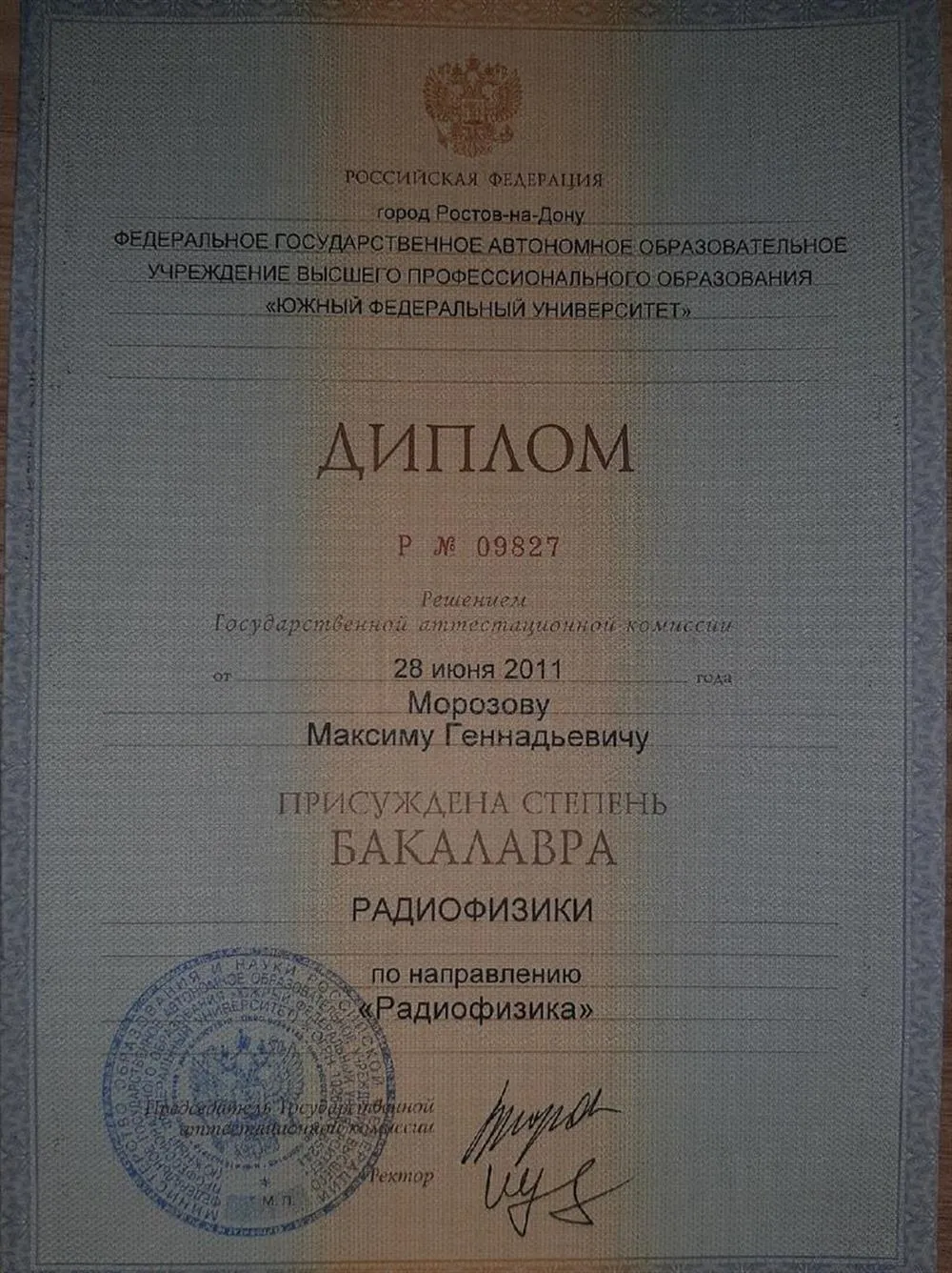 Диплом бакалавра физики
