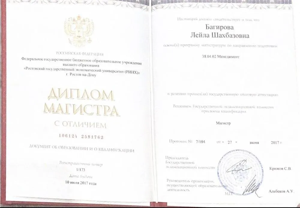 Диплом магистра с отличием 