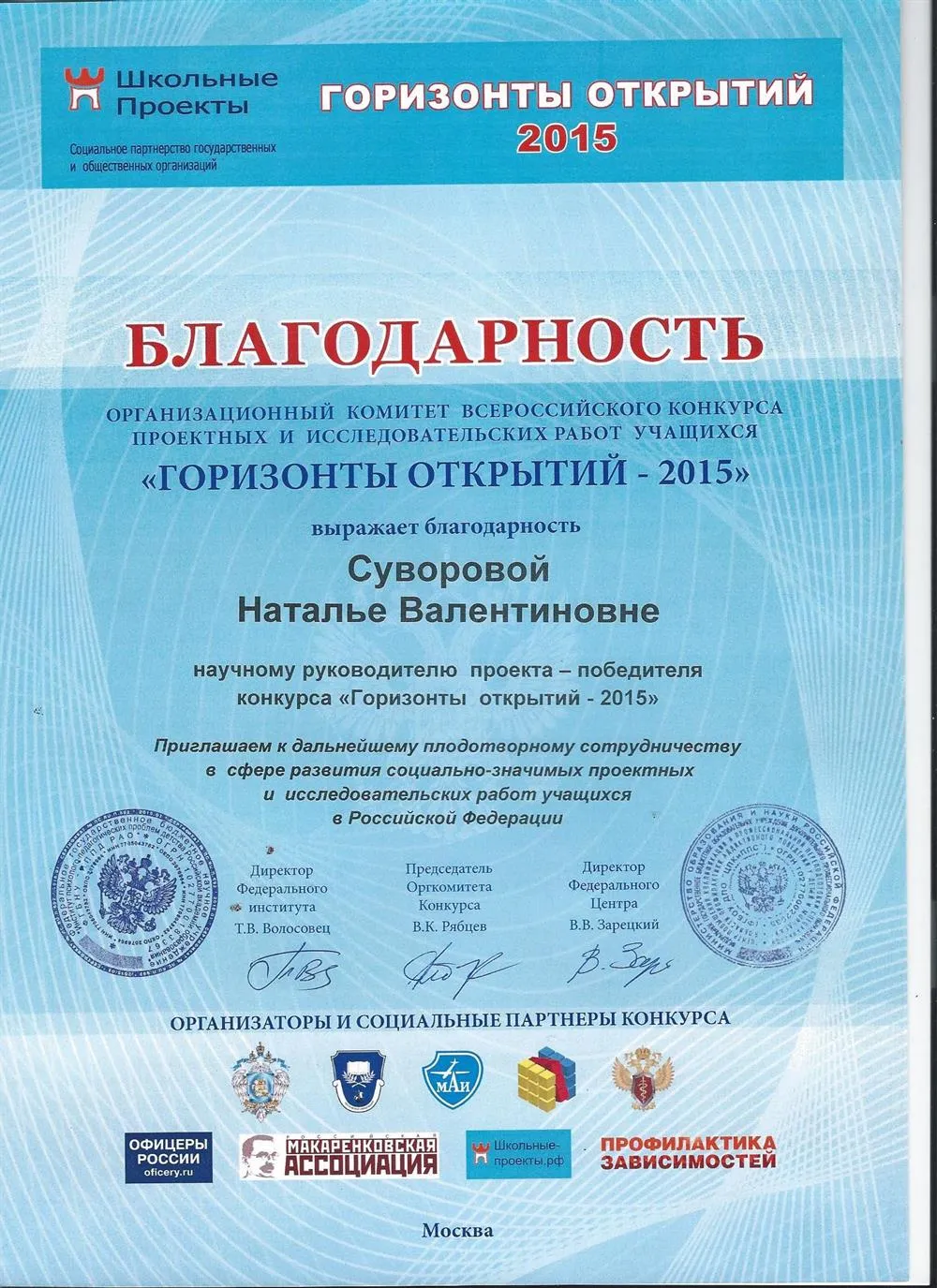 Благодарность
