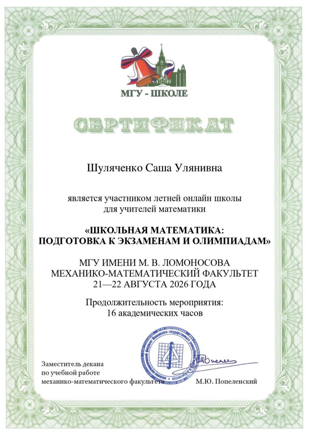 Сертификат