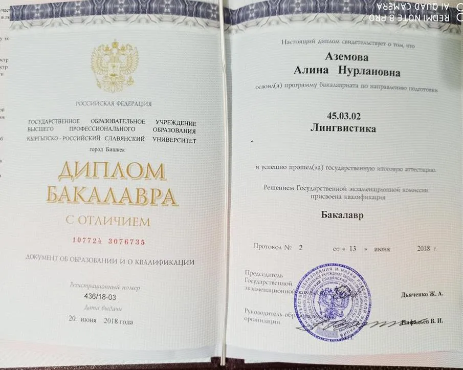 Диплом бакалавра с отличием