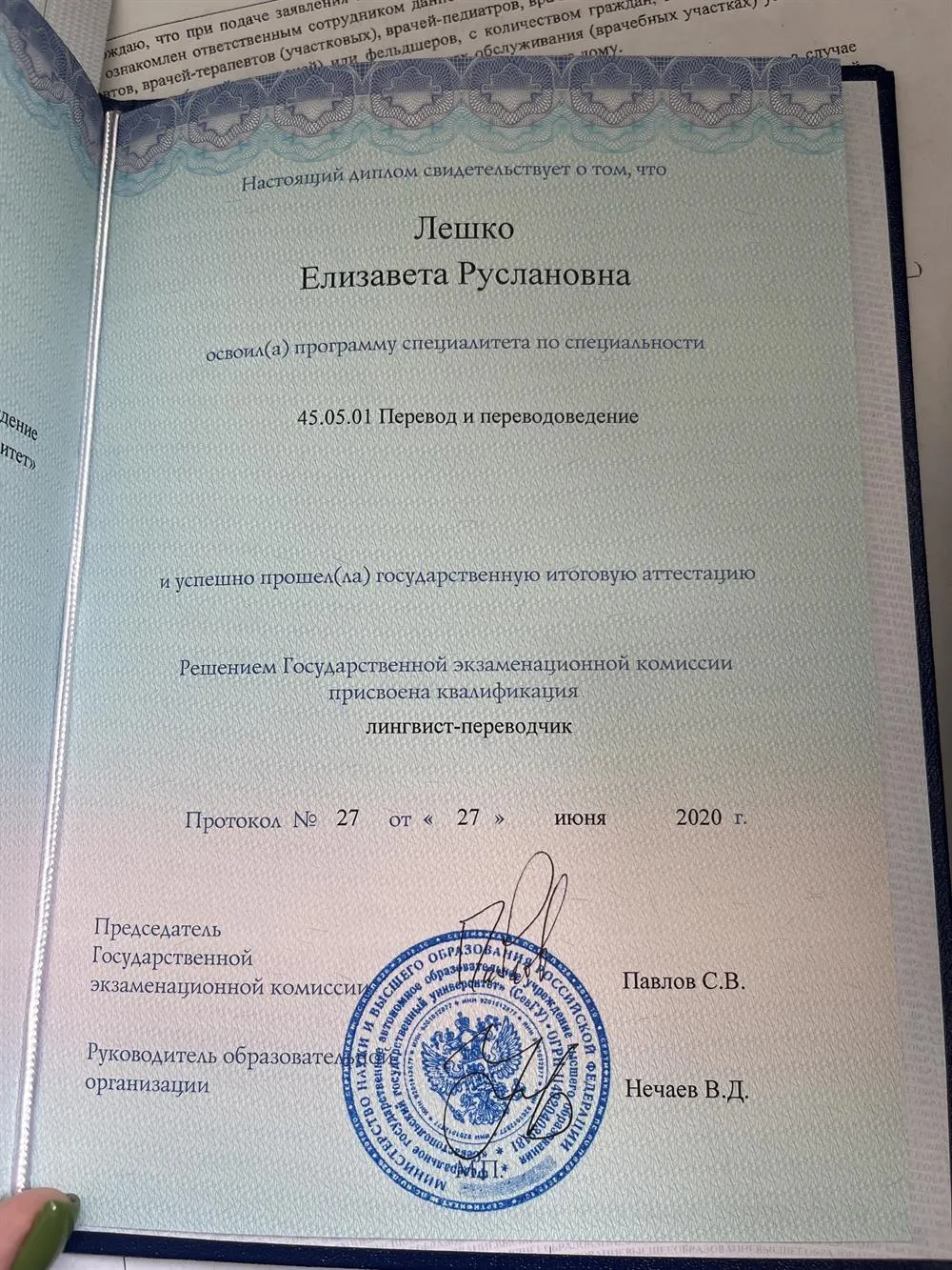 Диплом о высшем образовании по специальности Лингвист- переводчик 