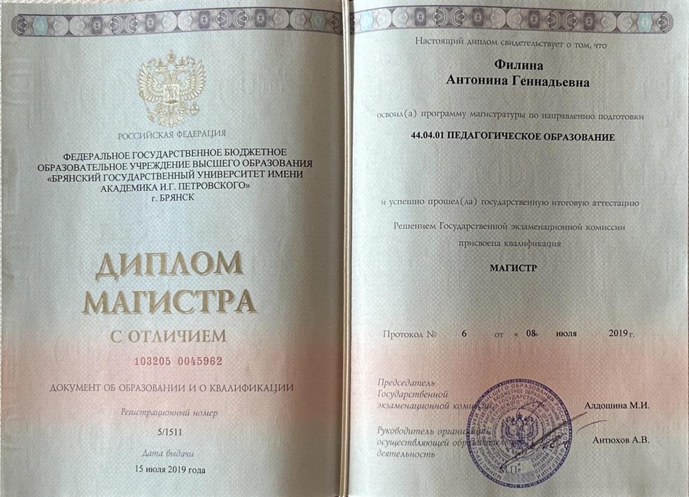 Диплом об окончании магистратуры