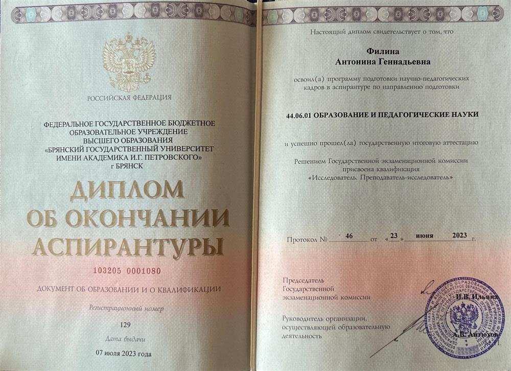 Диплом об окончании аспирантуры