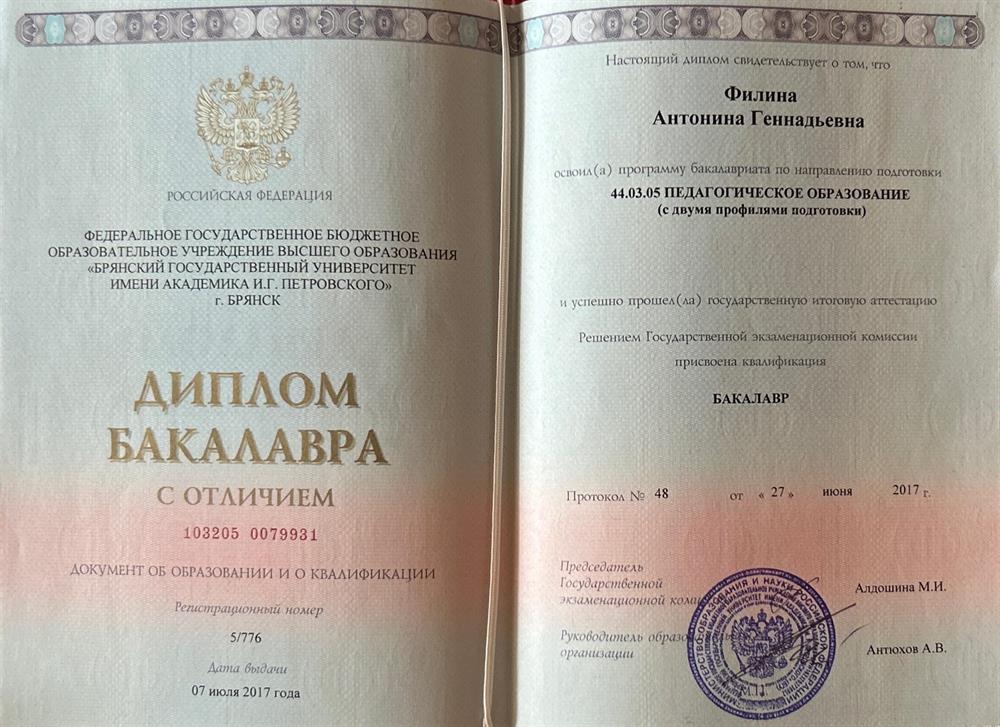 Диплом бакалавра