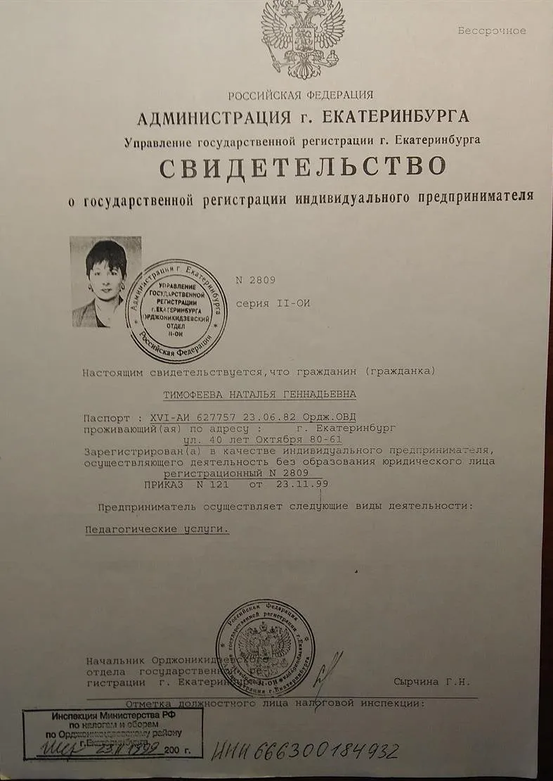 свидетельство частного предпринимателя