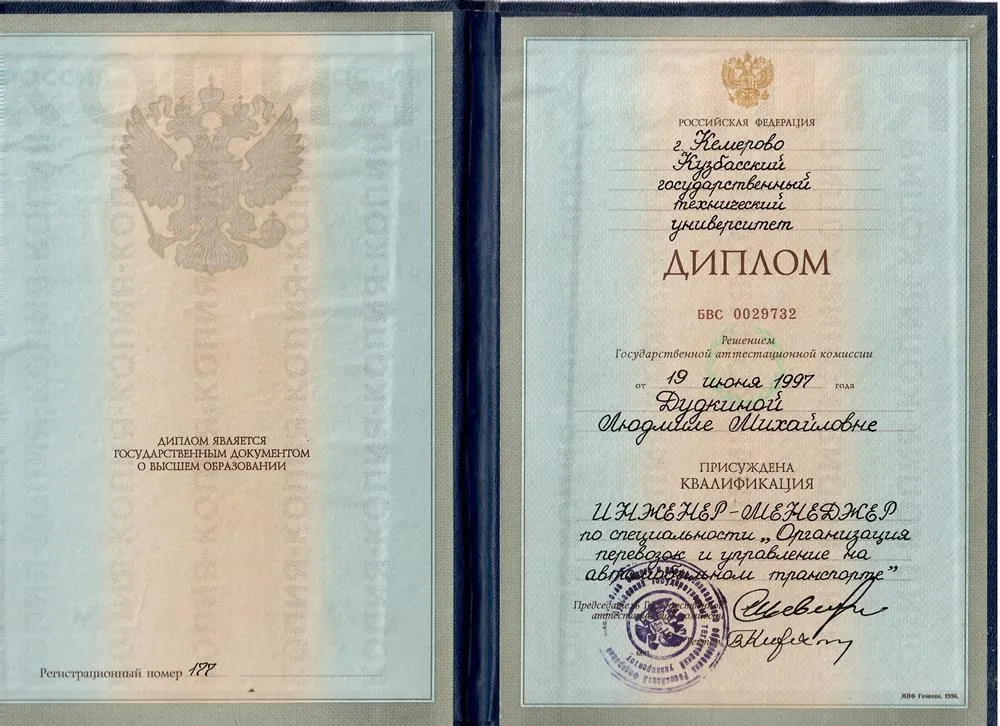 Диплом о высшем образовании