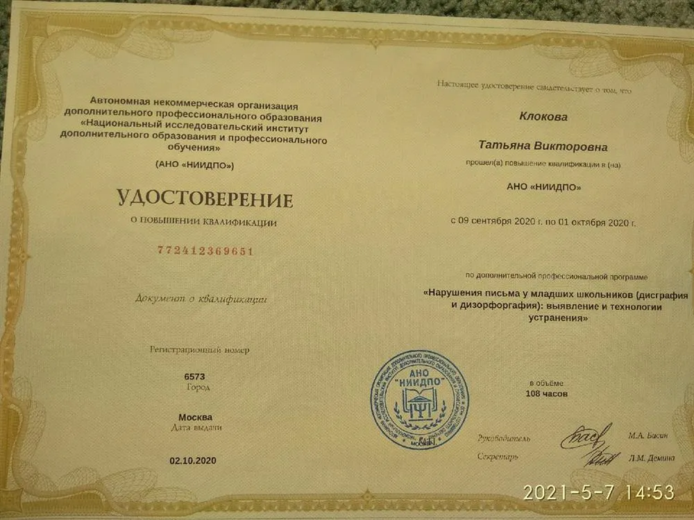 Удостоверение
