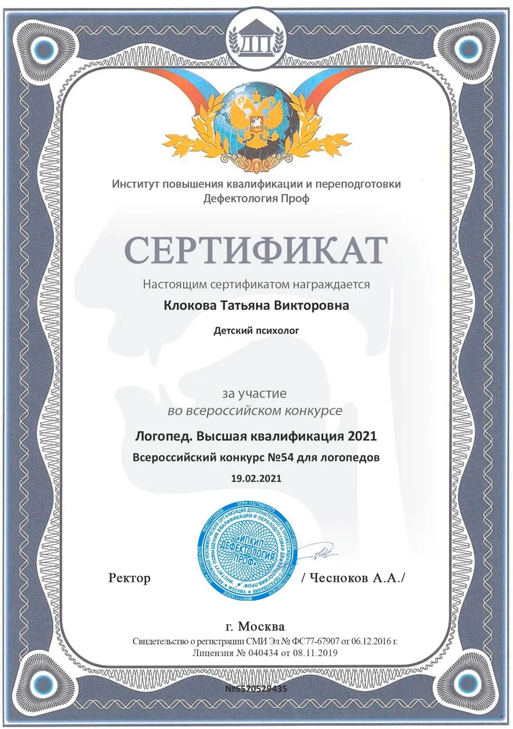 Сертификат