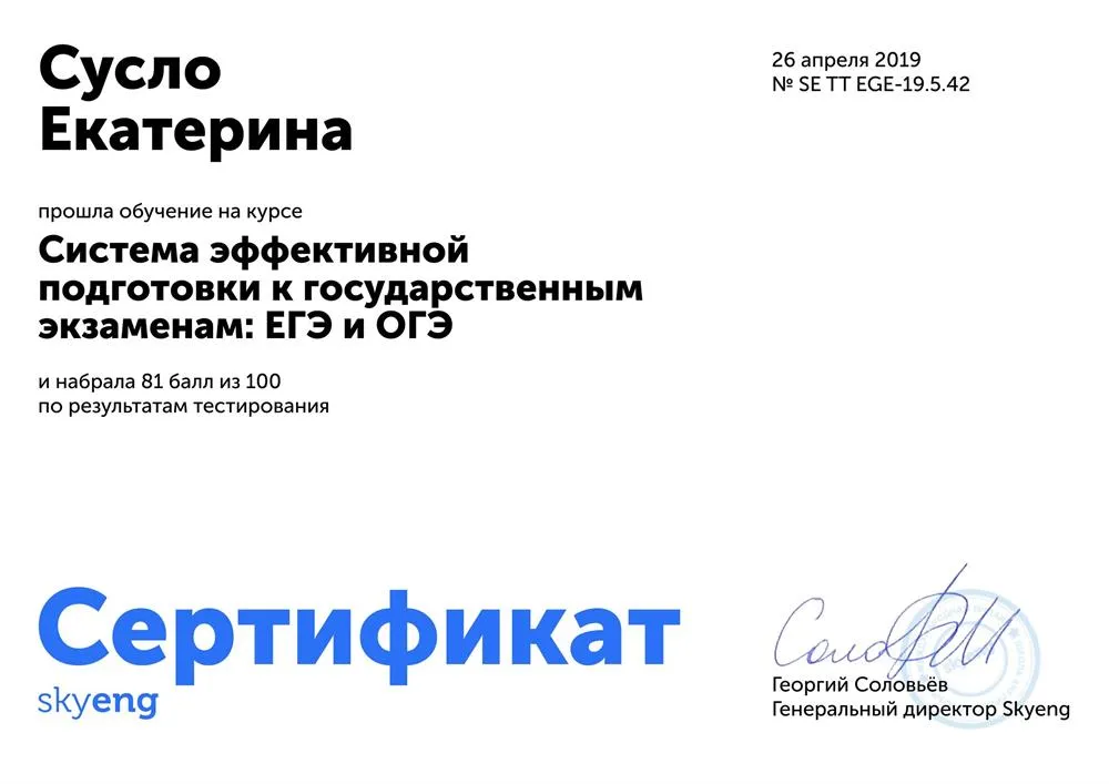 Сертификат ЕГЭ ОГЭ