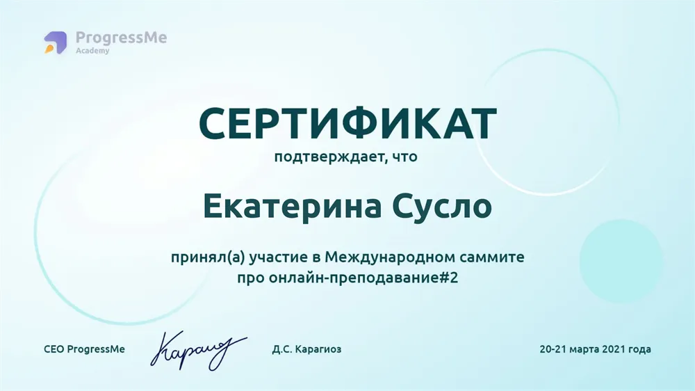Саммит март 2021