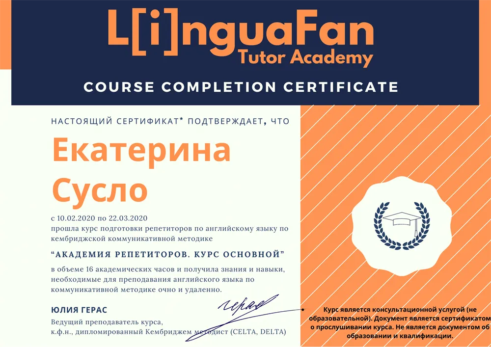 Курс подготовки репетиторов