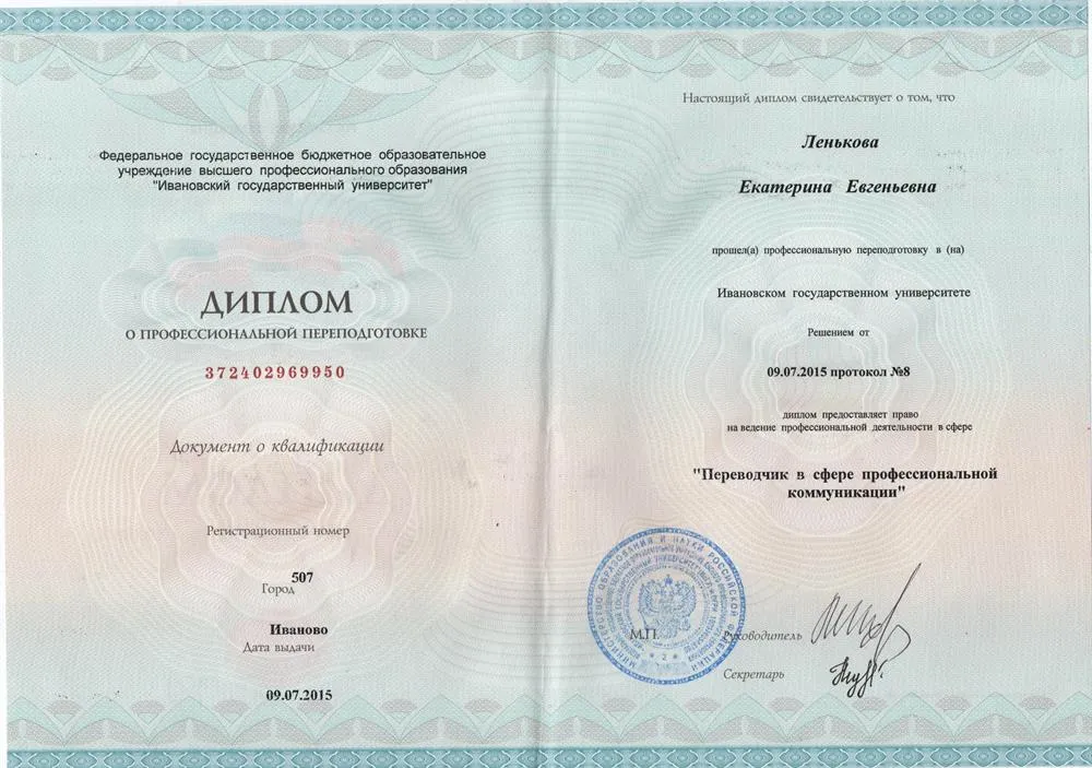 Диплом о переподготовке