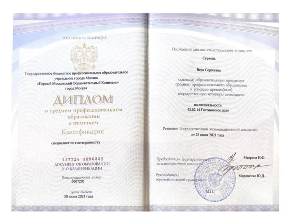 Диплом об образовании 