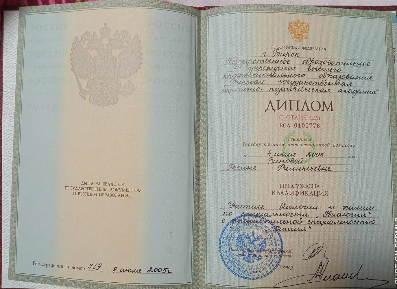 Диплом об образовании