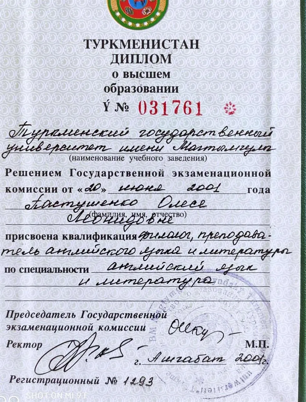 Диплом о высшем образовании