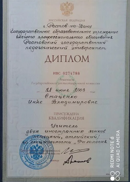 Диплом