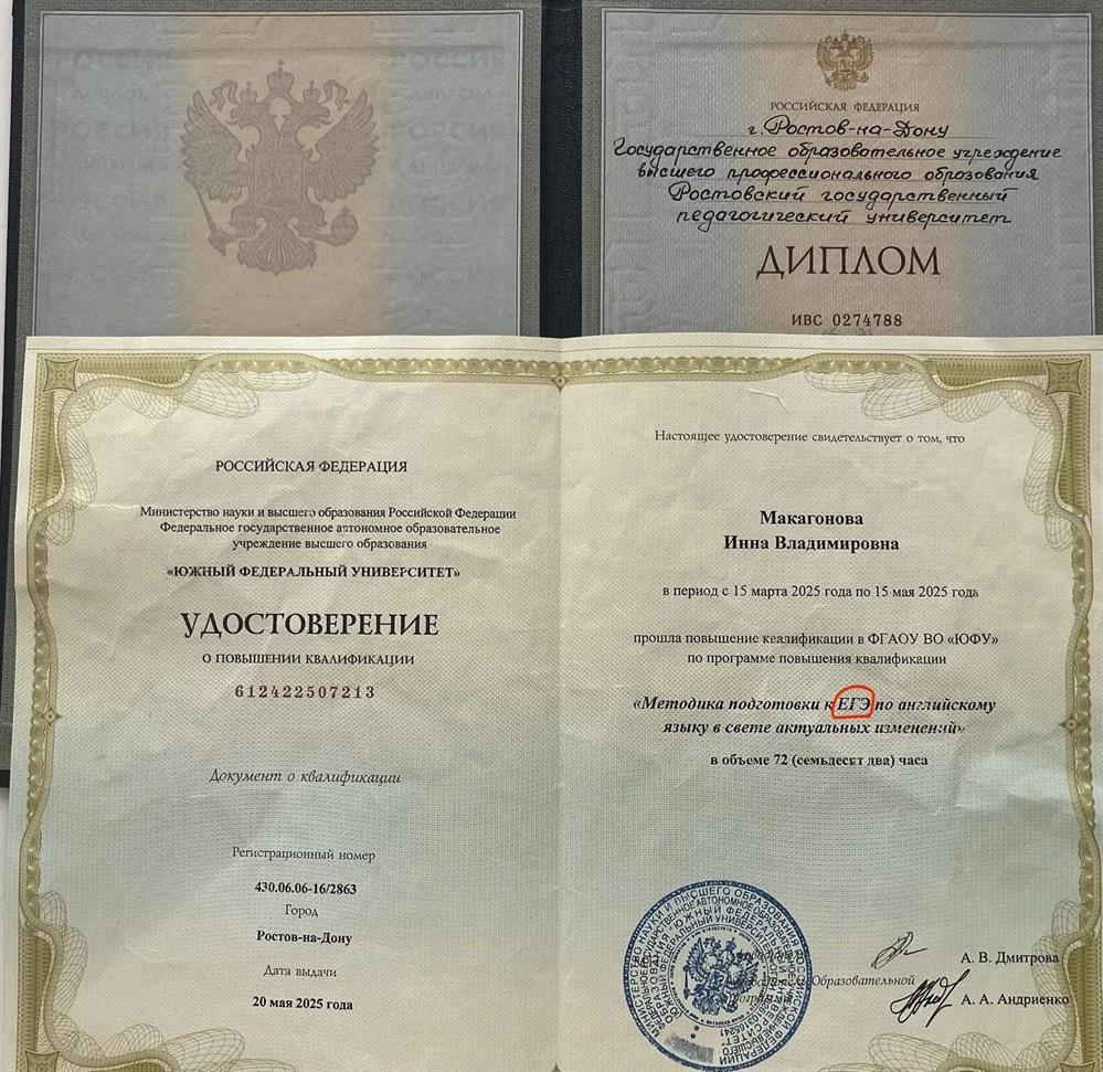 диплом + удостоверение "Методика подготовки к ЕГЭ"