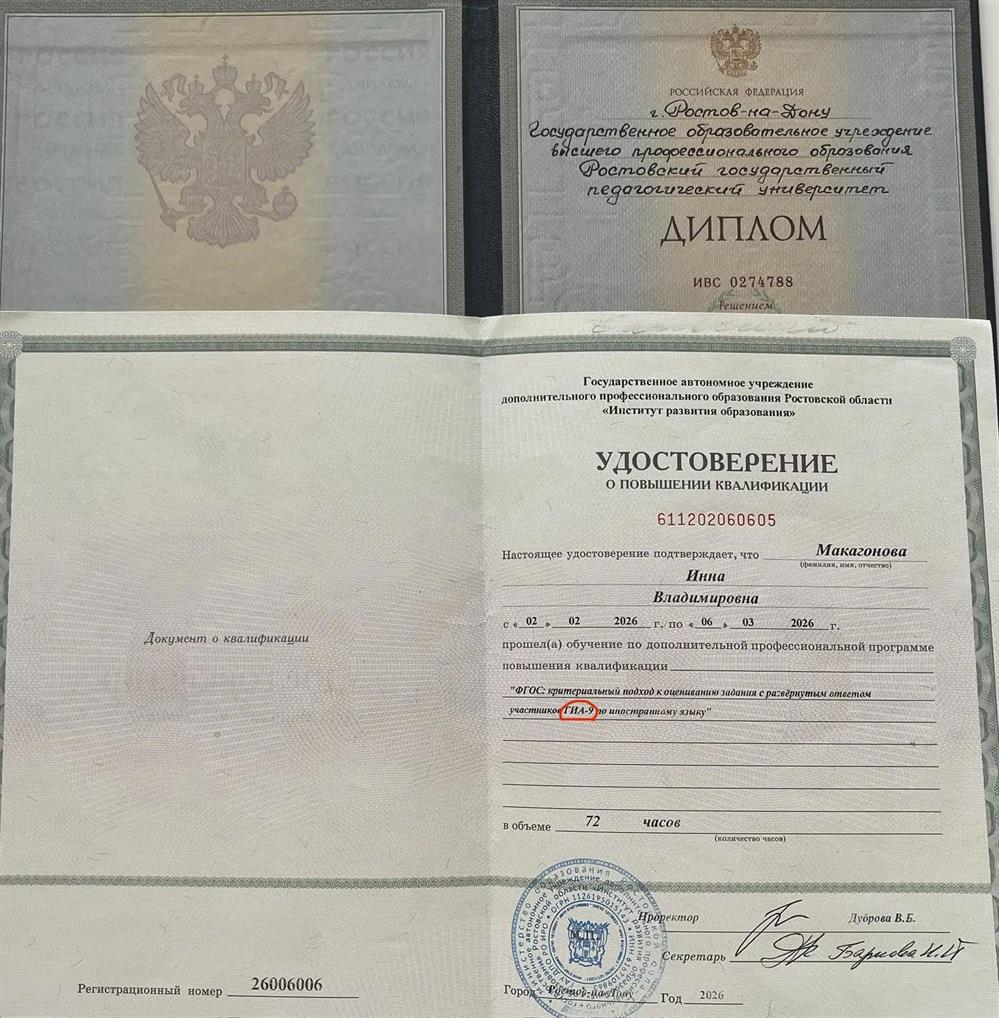 диплом+ удостоверение "Экспертная оценка развёрнутого ответа ОГЭ"