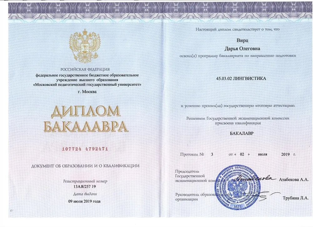 Диплом бакалавра