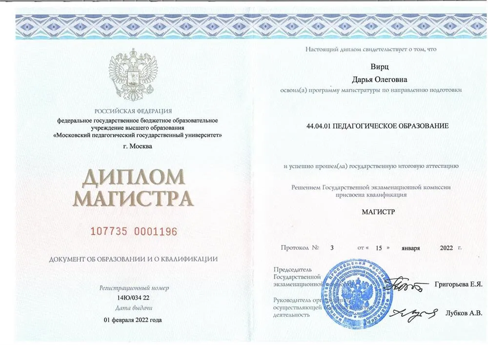 Диплом магистра