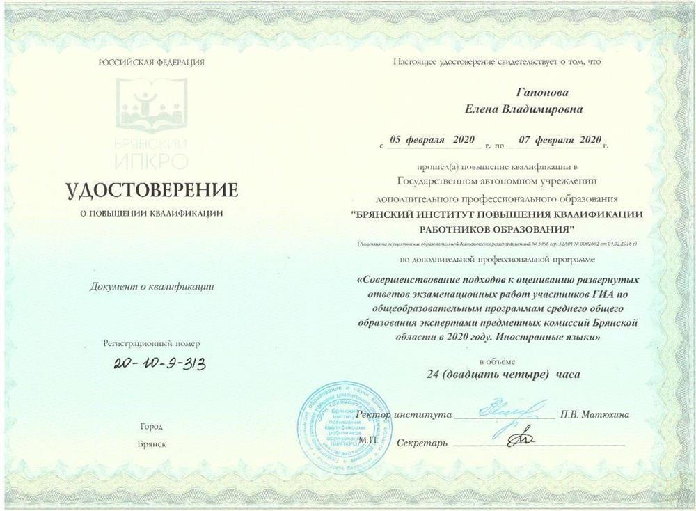 Удостоверение о повышении квалификации по профессиональной программе 