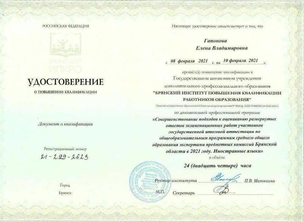 Удостоверение о повышении квалификации по профессиональной программе 