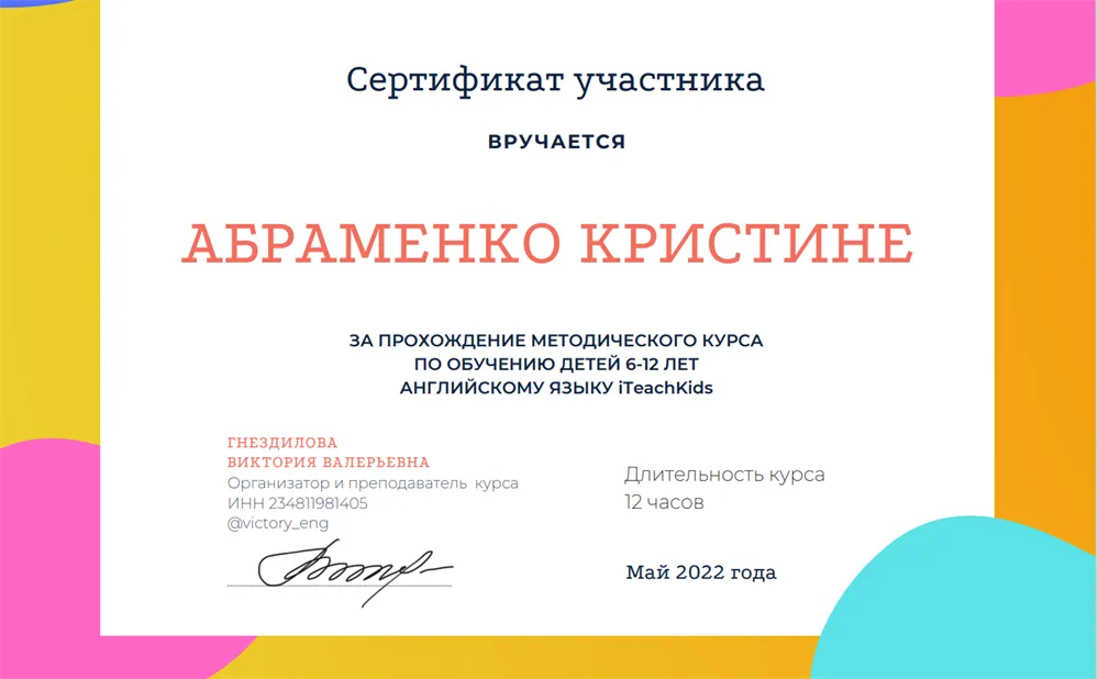 Курс "обучение детей английскому языку"